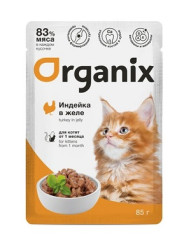 Organix (Органикс) Влажный корм для котят Индейка в желе 85гр